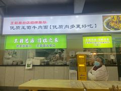 -王菊美食街