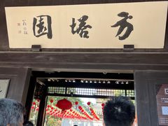 -常熟方塔园