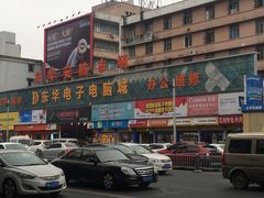 -东华电子电脑城(一环路南二段店)