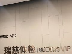 -瑞慈体检上海徐汇机构