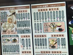 -老盛兴汤包馆(临汾店)