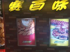 门面-赛百味SUBWAY(万柳华联店)