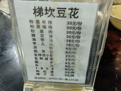-梯坎豆花