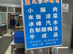 -定家小酥肉·清真(回民街店)