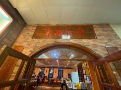 -草原牧羊火锅·龙虾·烤鱼(杨浦店)