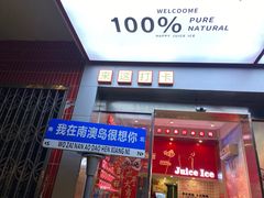-南澳岛打卡果汁冰公司
