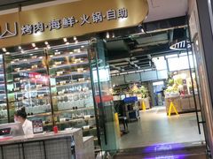 -金滏山烤肉·海鲜·火锅自助餐厅(襄阳万达店)