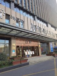-杭州海亮医院 · 禾芸嘉医美中心