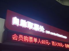 -保利国际影城(中环店)