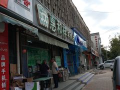 门面-惠和祥羊肉片(江都路店)