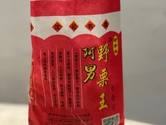 -阿男野栗王(金门路店)