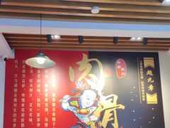 -赵元章肉骨烧(山塘街店)