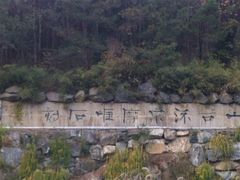 -禅宗三祖寺