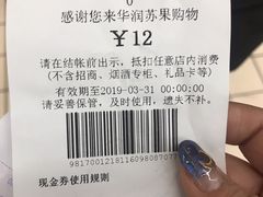 -华润苏果(海安贵都购物广场店)