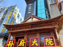 -孙府大院(步行街店)