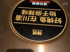 -烤匠麻辣烤鱼(万象城店)