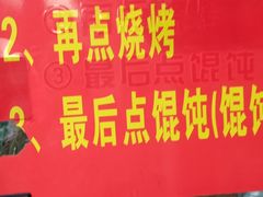 -老谢野馄饨(延安路店)