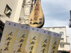-光裕书厅·评弹茶馆·剧场(观前街店)