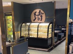 -一绪に寿喜烧(虹悦城店)