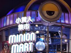 -北京环球影城主题公园-停车楼