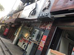 门面-牛吃草牛杂面(天一店)