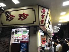 -珍珍小食店(西华路店)