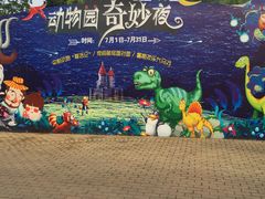 -无锡动物园·太湖欢乐园