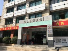 -广州市白云区图书馆
