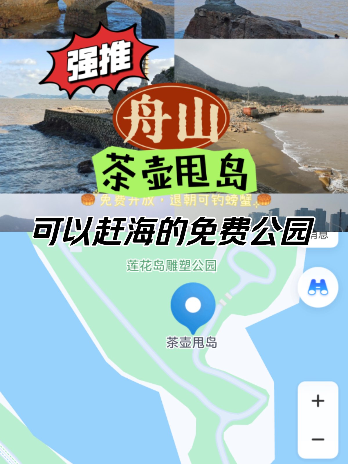 舟山莲花岛风景区介绍图片