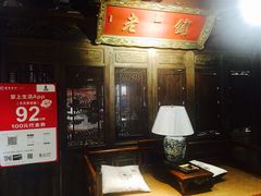 -北京老铺烤鸭(老城根店)