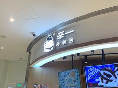 -辛一·铜锣烧(大宁久光店)
