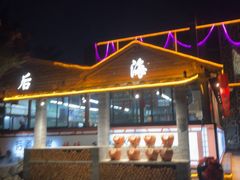 -后海彼岸花园餐厅