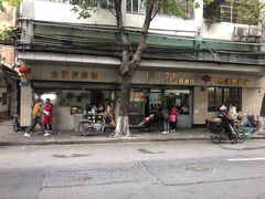-同记鸡粥粉面店