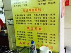 菜单-江三王记牛杂馆(总店)