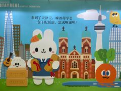 -天津万象城