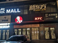 门面-肯德基(中鼎大厦店)