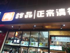 门面-129老爸茶丨清补凉