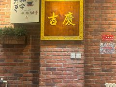 -老姑砂锅·烧烤天津菜(体北道店)