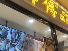 门面-鲍师傅糕点(国金街店)