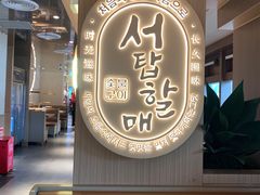 -西塔老太太泥炉烤肉(青浦蟠龙天地店)