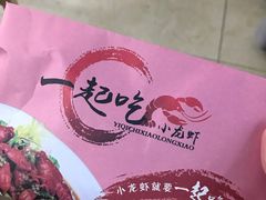 -一起吃小龙虾·海鲜(海珠店)