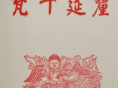 -北京石刻艺术博物馆(五塔寺)