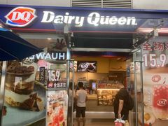 门面-DQ·蛋糕·冰淇淋(大宁国际商业广场店)