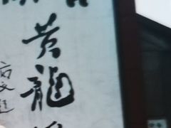 -黄龙溪古镇