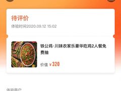 -铁公鸡·四川料理(天环广场店)