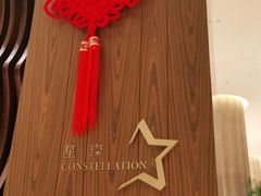 -星璨·自助餐厅-厦门禹洲温德姆至尊豪廷大酒店