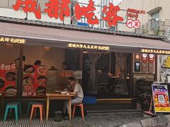 -成都吃客(奎星楼店)