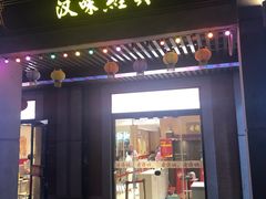 -老通城豆皮大王(吉庆街店)