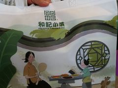 -和记小菜(大宁店)