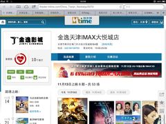 影讯-金逸影城(大悦城IMAX激光店)